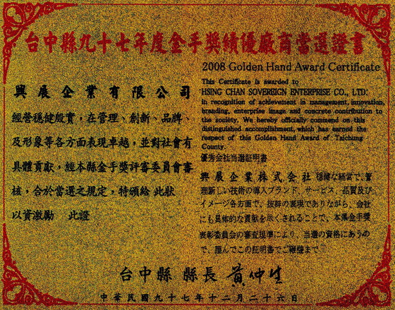 慶賀榮獲九十七年金手獎績優廠商