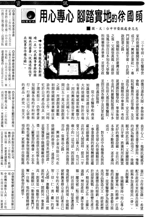 報紙介紹-與榮退處合作